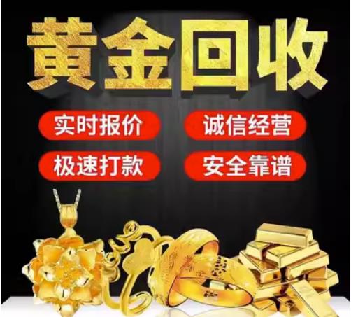 郊区回收珠宝首饰